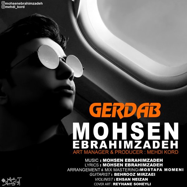 Gerdab - Mohsen Ebrahimzadeh