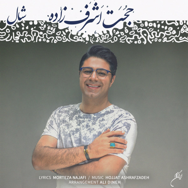Shaal - Hojat Ashrafzadeh