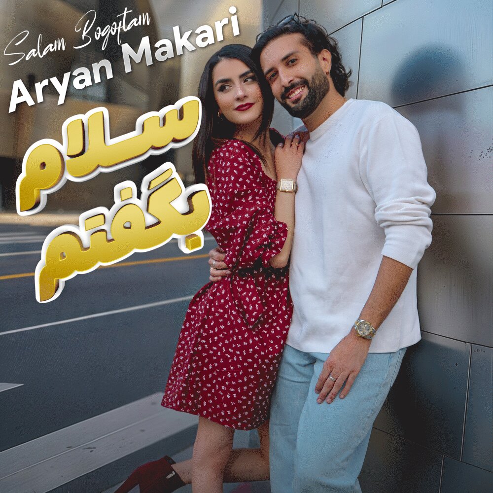 Salam Bogoftam - Aryan Makari