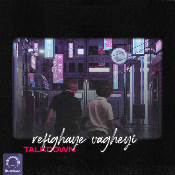 Refighaye Vagheyi - Talk Down