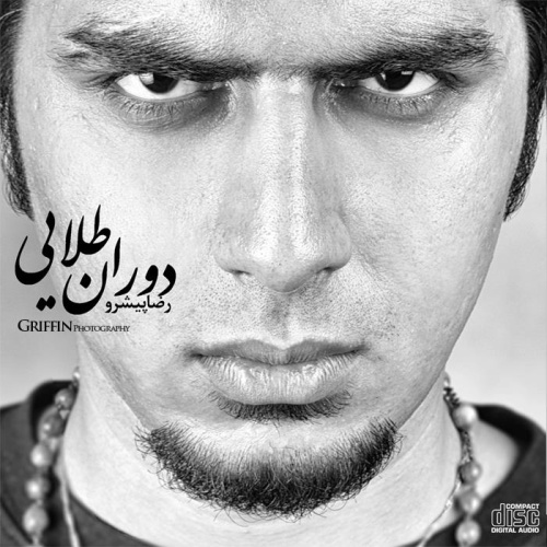 Rahe Nejat (Ft Sogand) - Pishro