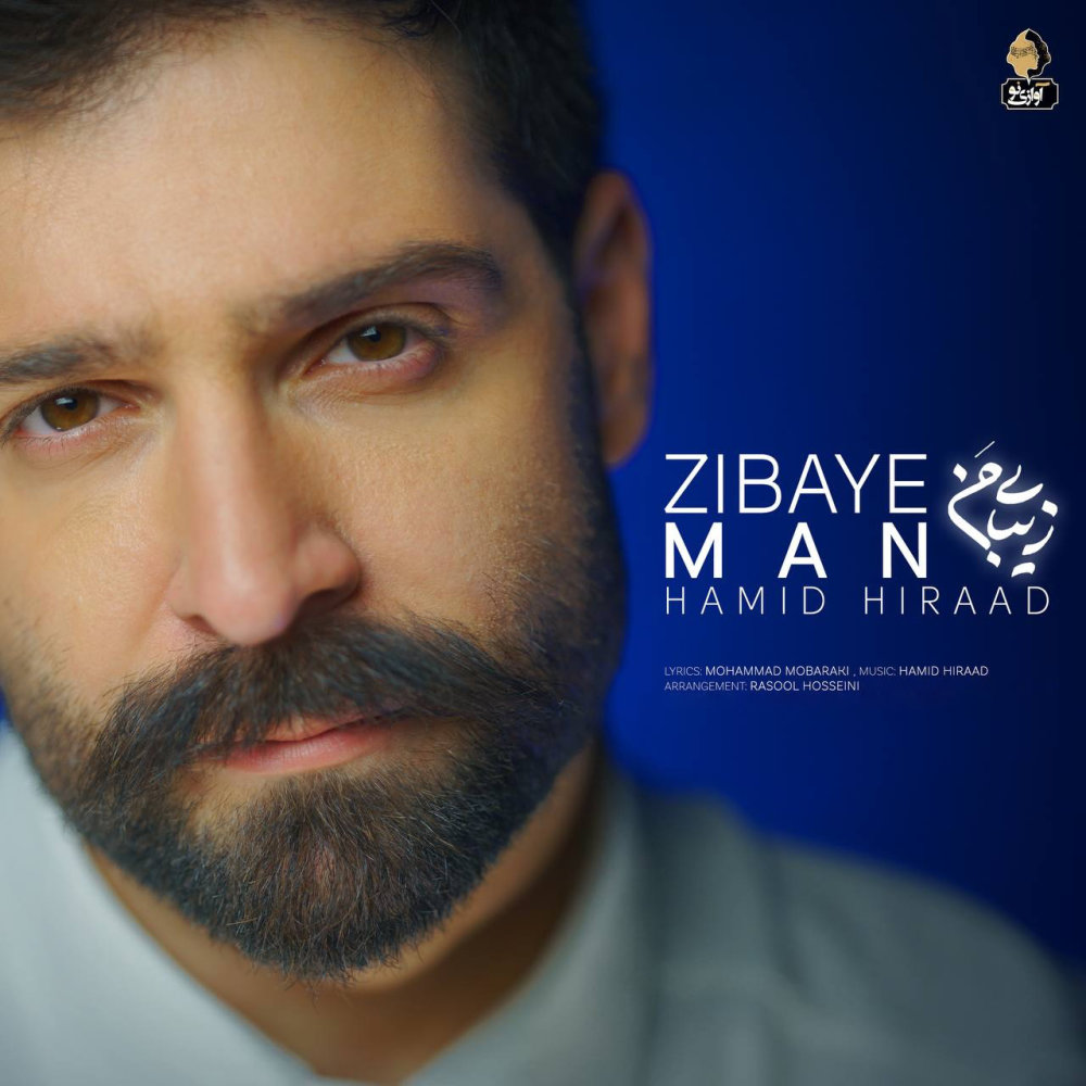 Zibaye Man - Hamid Hiraad
