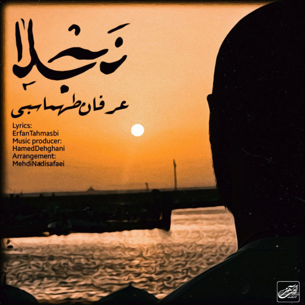 Najla - Erfan Tahmasbi