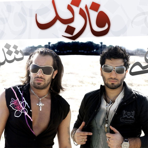 Faaze Bad (Ft Amir Tataloo) - Tohi