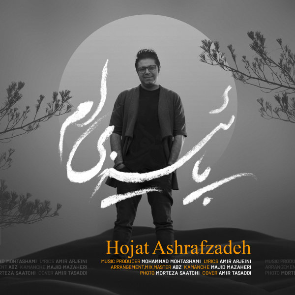 Paeeziam - Hojat Ashrafzadeh