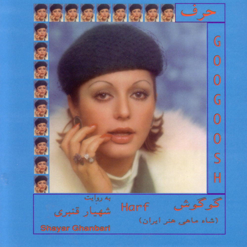 Beyne Ma Harchi Boode Tamoom Shode - Googoosh