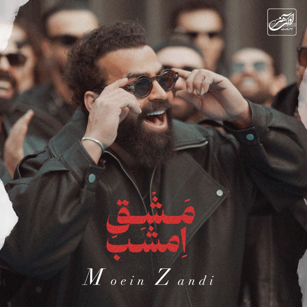 Mashghe Emshab - Moein Z