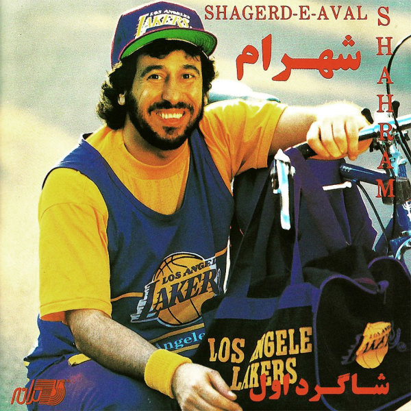 Hamsayeh (Short) - Shahram Shabpareh