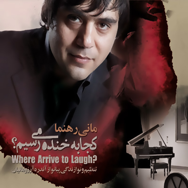 Ayeneh Var - Mani Rahnama
