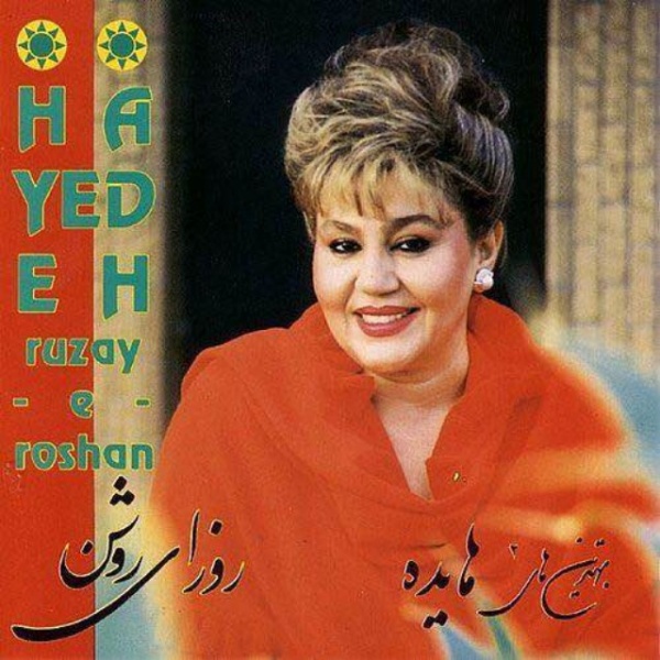 Gheseye Man - Hayedeh