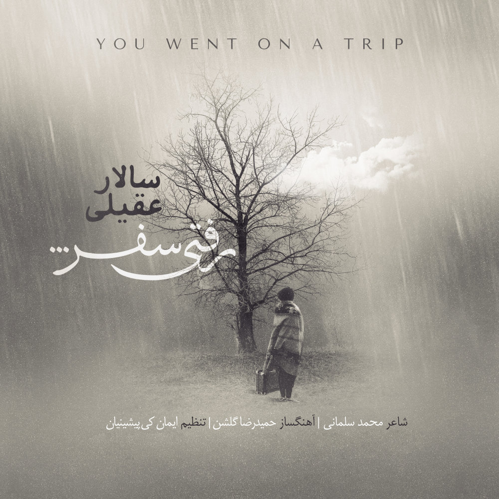 Rafti Safar - Salar Aghili