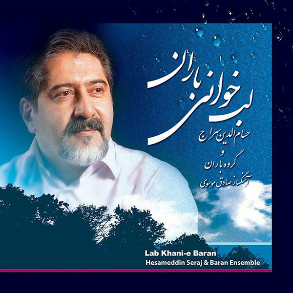 Dard Noushan - Hesamoddin Seraj