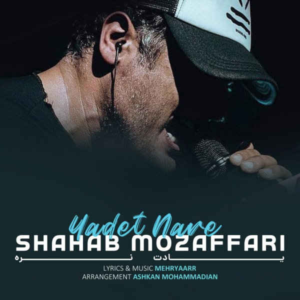 Yadet Nare - Shahab Mozaffari