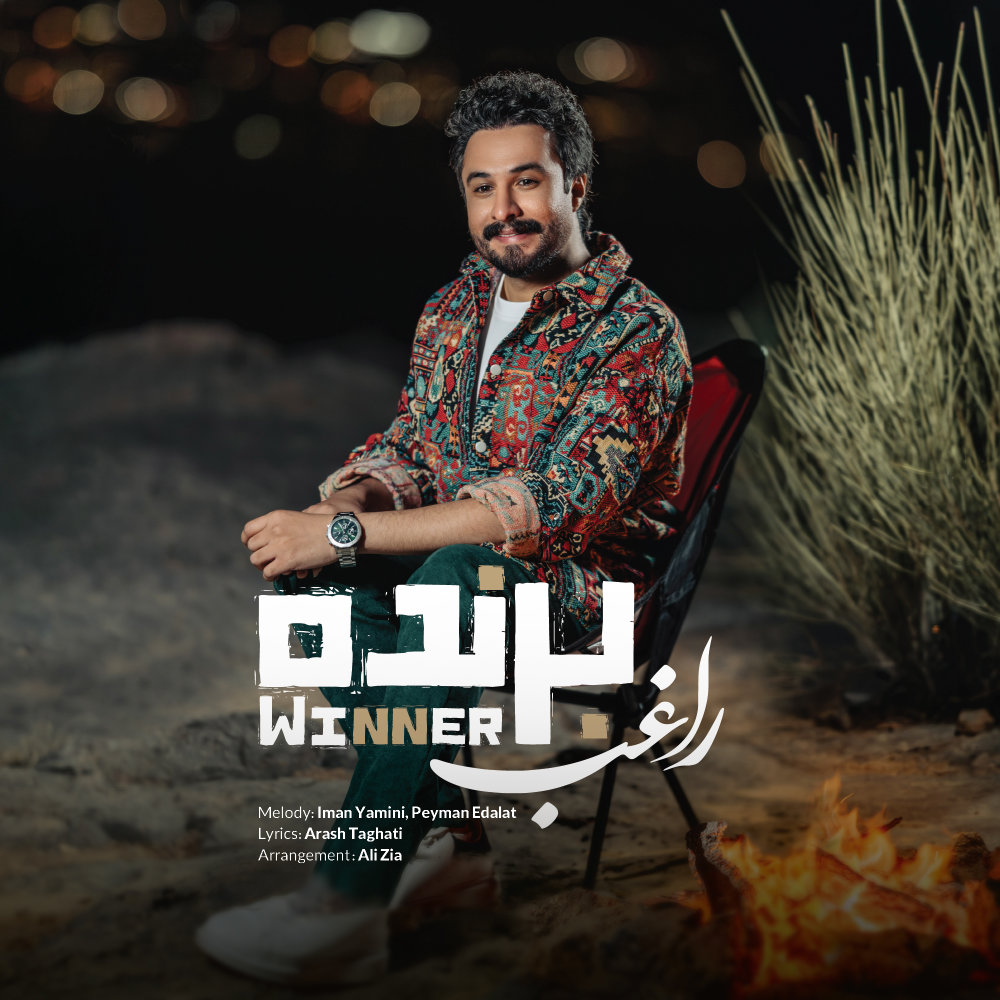 Barandeh - Ragheb