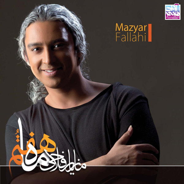 Sargardoon - Mazyar Fallahi