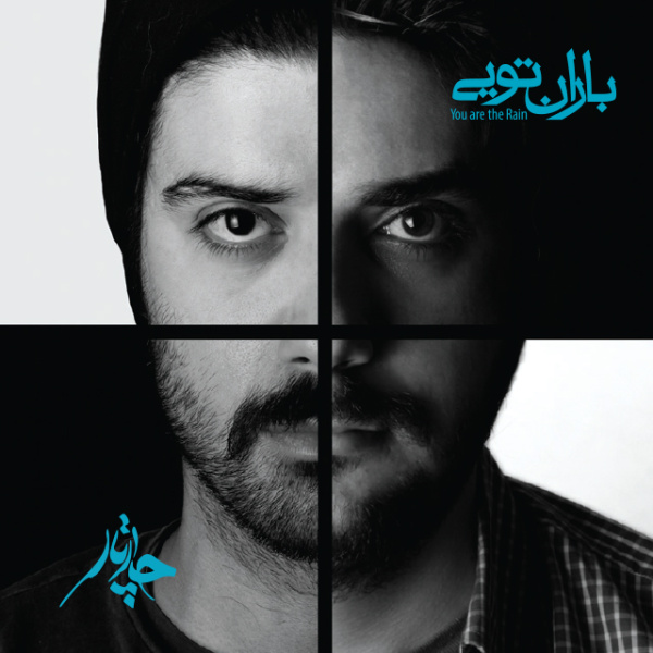 Shabihe Yek Mordaab - Chaartaar