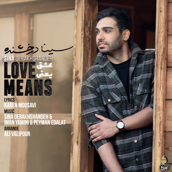 Eshgh Yani - Sina Derakhshande