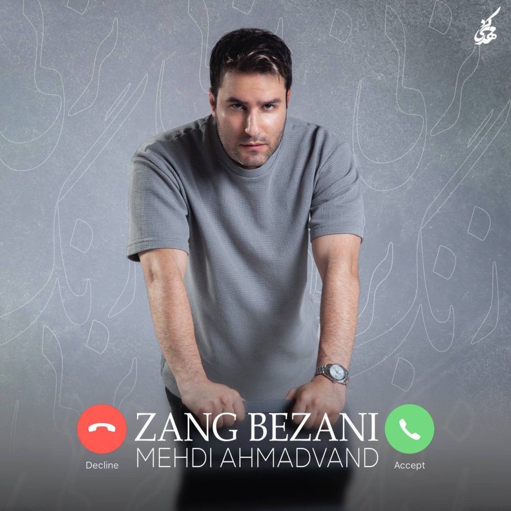 Zang Bazani - Mehdi Ahmadvand