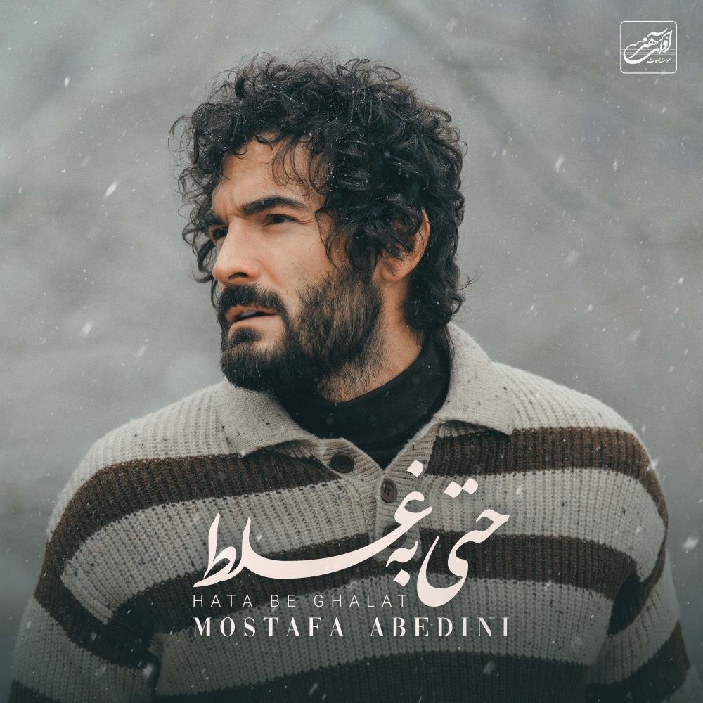 Hata Be Ghalat - Mostafa Abedini