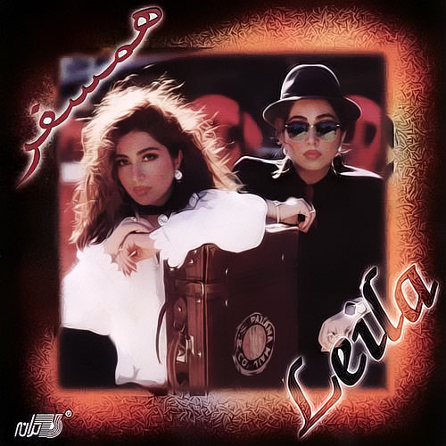 Hamsafar - Leila Forouhar