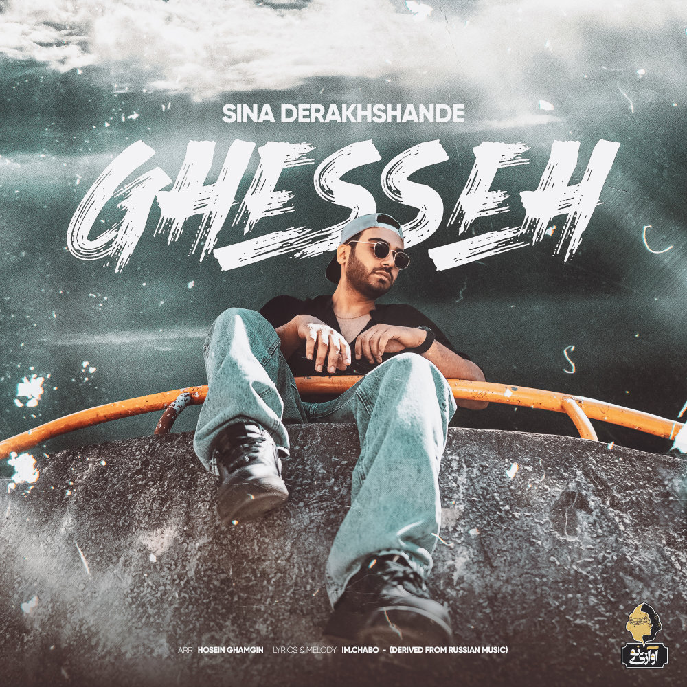 Ghesseh - Sina Derakhshande