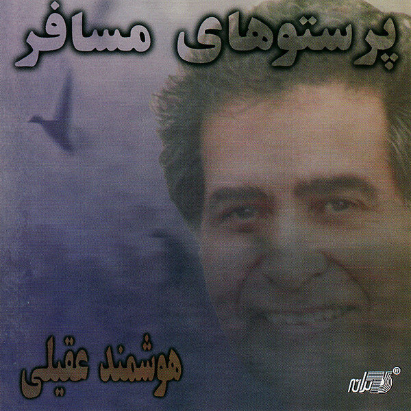 Parastoohaye Mosafer - Houshmand Aghili