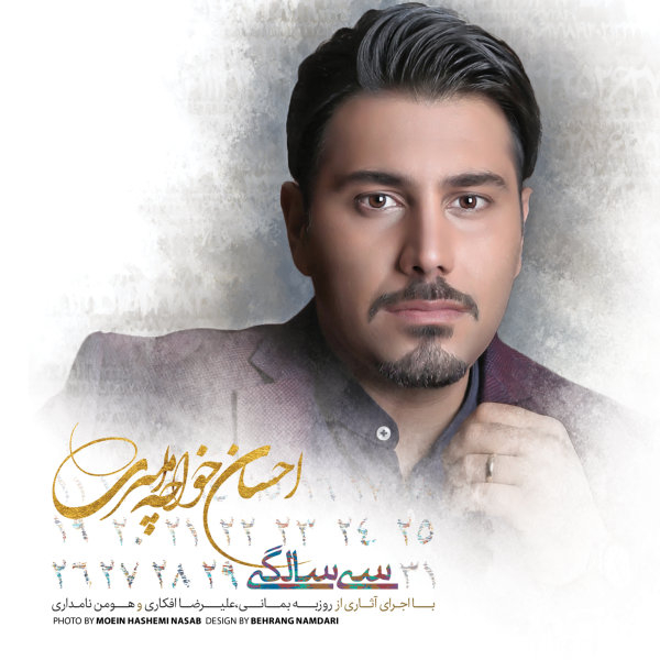 Nafas - Ehsan Khajehamiri