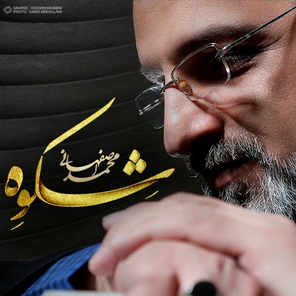 Ghab - Mohammad Esfahani