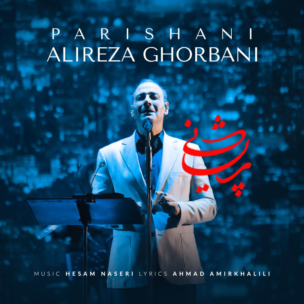 Parishani - Alireza Ghorbani