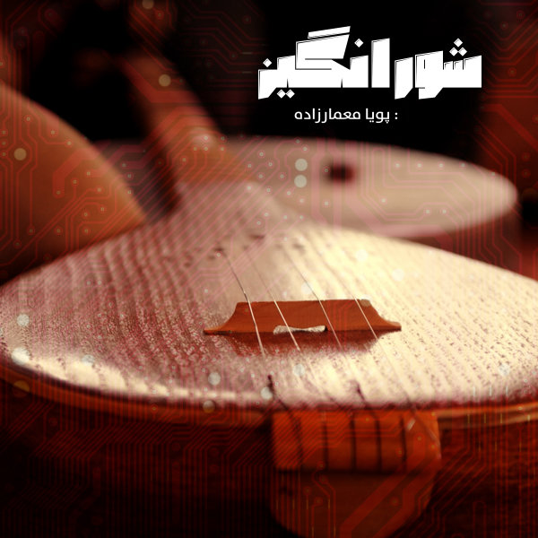 Dar Dastaane Baad - Dynatonic & Mahsa Pishgahi