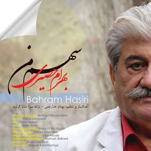 Sahme Man - Bahram Hasiri