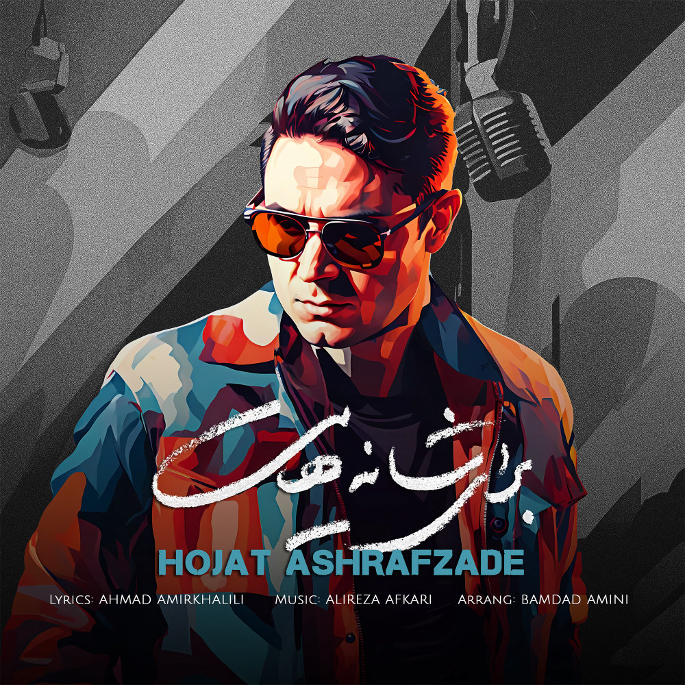 Baraye Shanehayat - Hojat Ashrafzadeh