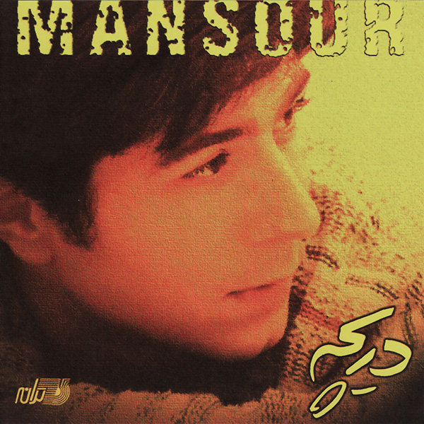 Jashne Setareha - Mansour