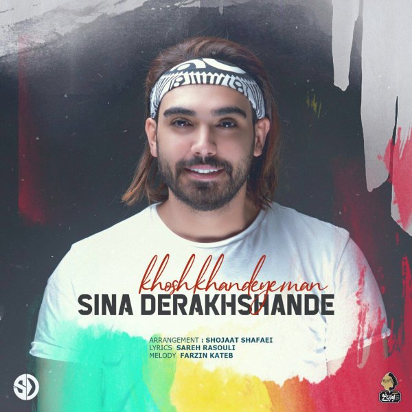 Khosh Khandeye Man - Sina Derakhshande