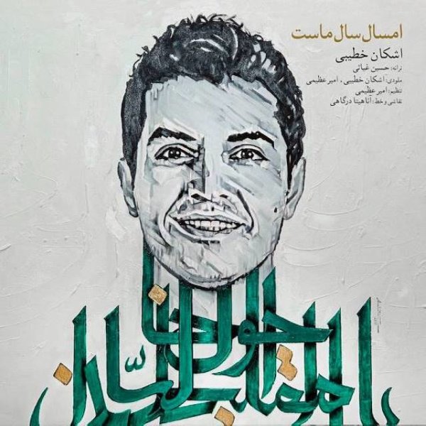 Emsal Sale Mast - Ashkan Khatibi