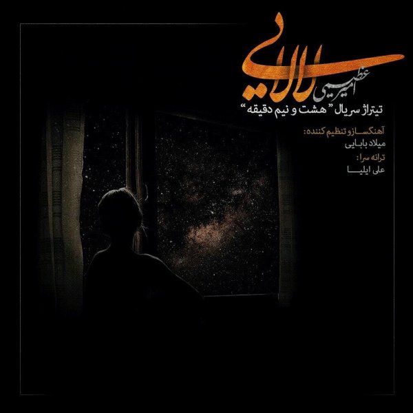 Lalaei - Amir Azimi