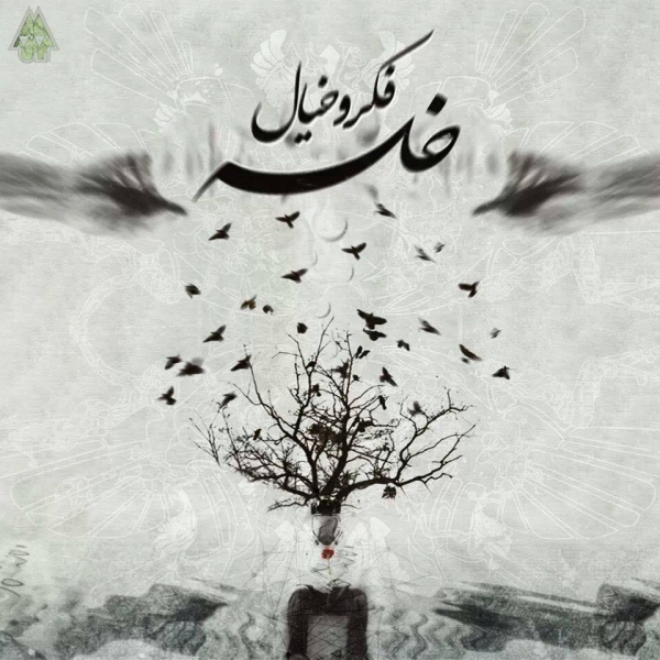 Hoshyari (Intro) - Sepehr Khalse