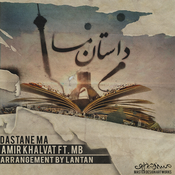 Dastane Ma (Ft MB) - Amir Khalvat