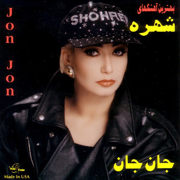 Shokoofeh - Shohreh