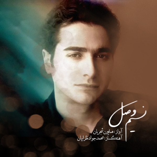 Khaneye Soda - Homayoun Shajarian