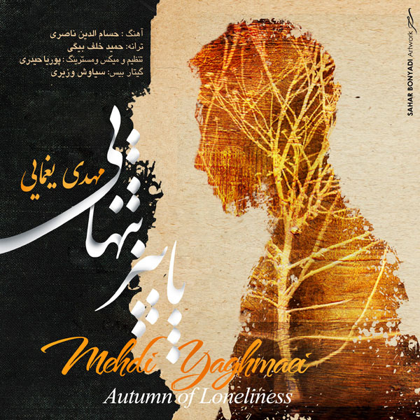Paeeze Tanhaei - Mehdi Yaghmaei