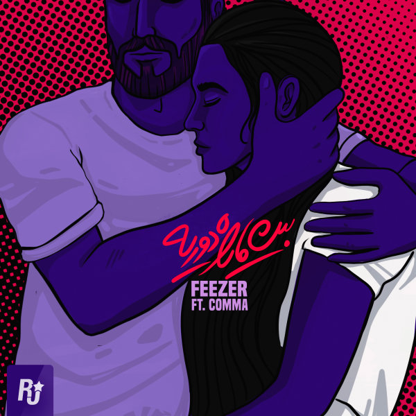 Beyne Ma Rahe Doorie (Ft Comma) - Feezer