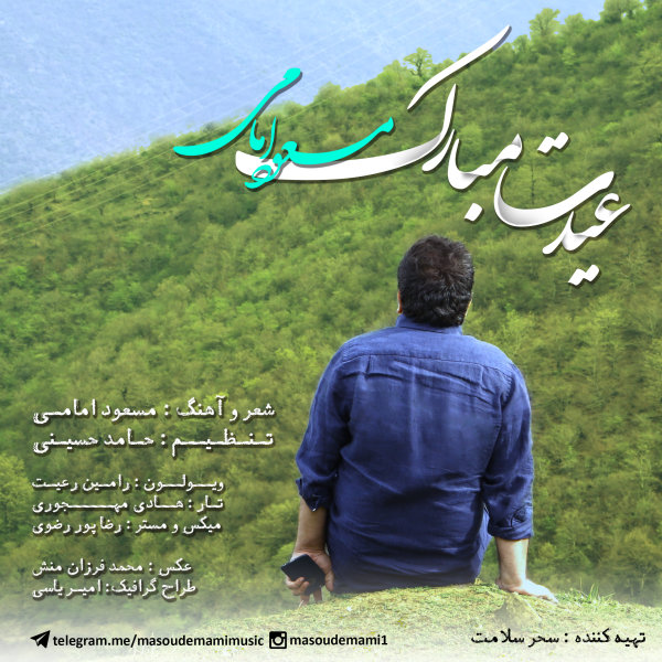 Eydet Mobarak - Masoud Emami