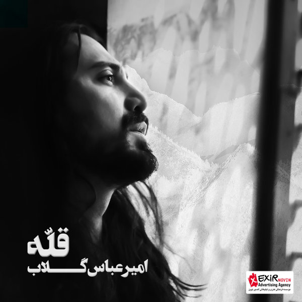 Faghat Boro - Amirabbas Golab
