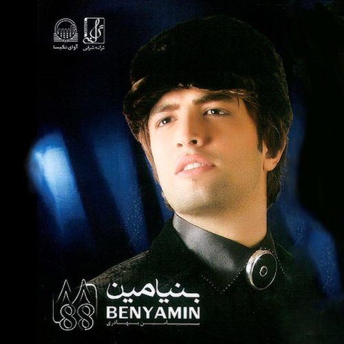Shenasnameh (Intro) - Benyamin