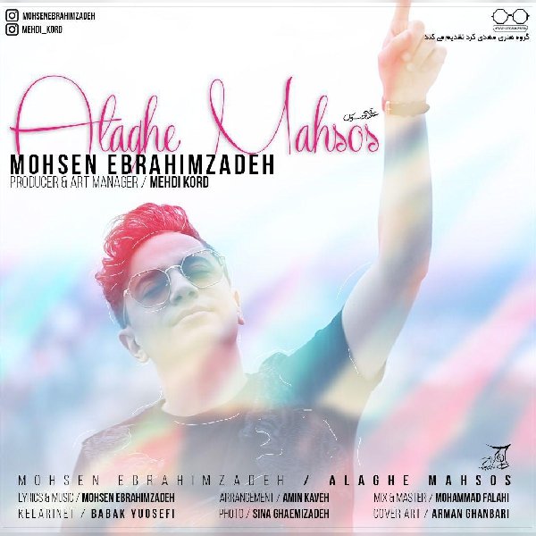 Alagheye Mahsoos - Mohsen Ebrahimzadeh