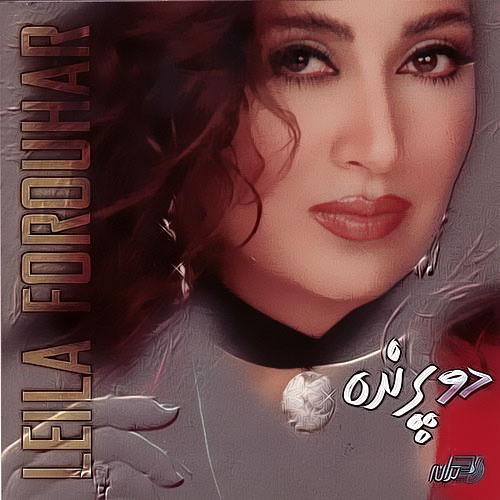 Cheshmeh Noor - Leila Forouhar