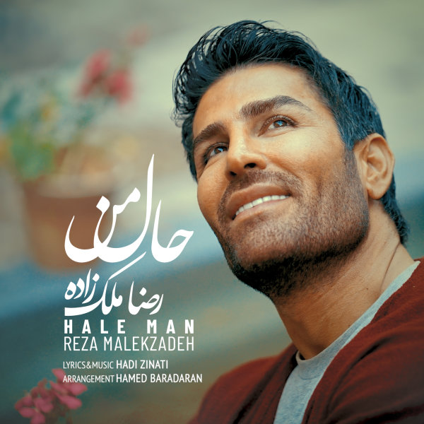 Hale Man - Reza Malekzadeh