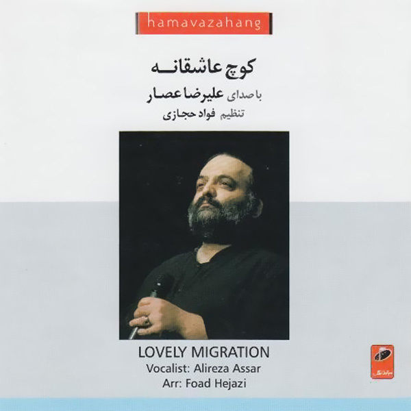 Ensanam Arezoost - Alireza Assar