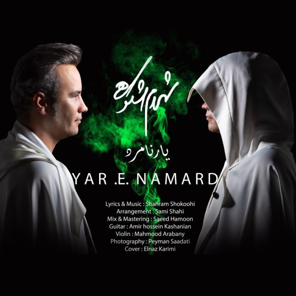 Yare Namard - Shahram Shokoohi